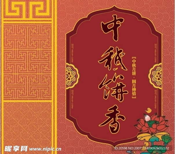 中秋，底纹
