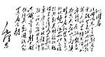 沁园春——毛泽东书法