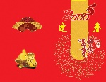 2008鼠年贺卡
