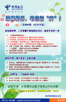 中国电信广告