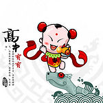 吉祥娃