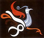 古典花纹
