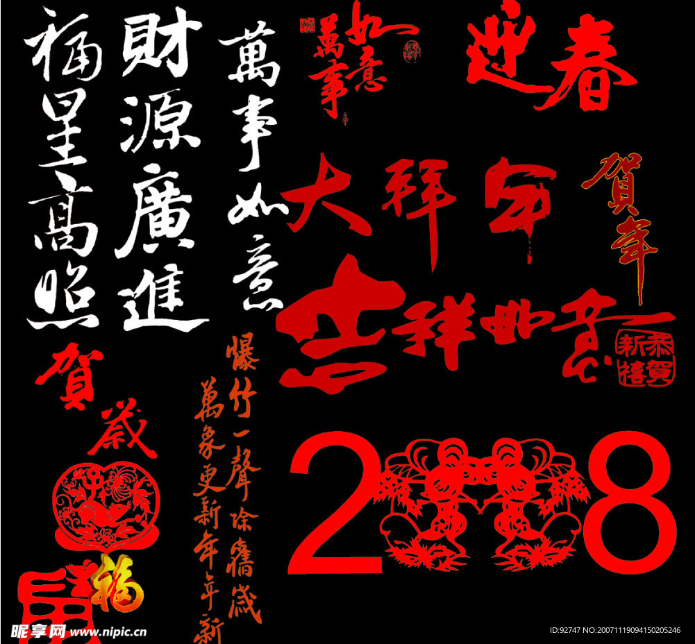 特效字