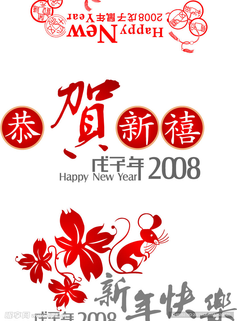 08贺新年