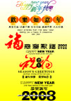 新年