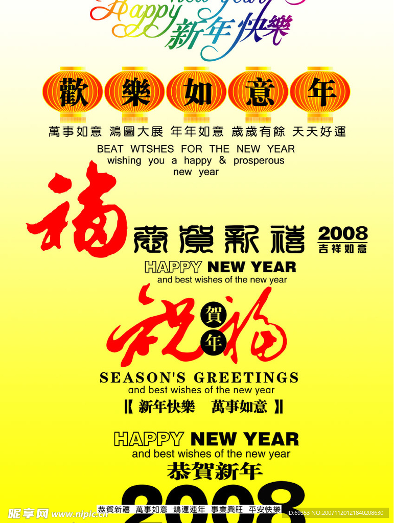 新年