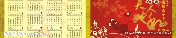 2008日历折卡