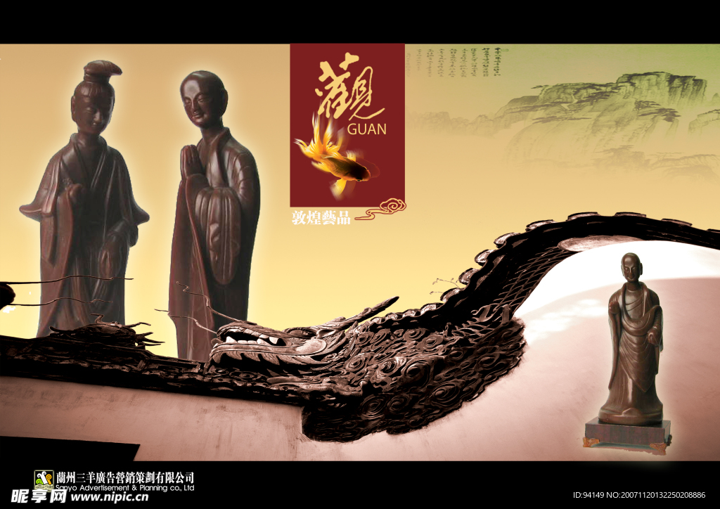 敦煌