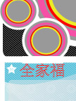 相册膜版