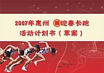 计划书