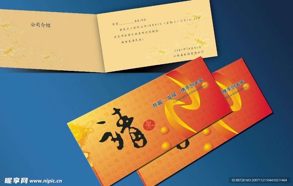 请柬