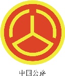 中国公路