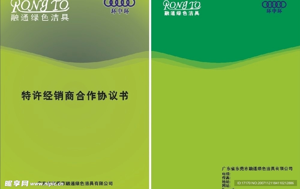 招商手册封面
