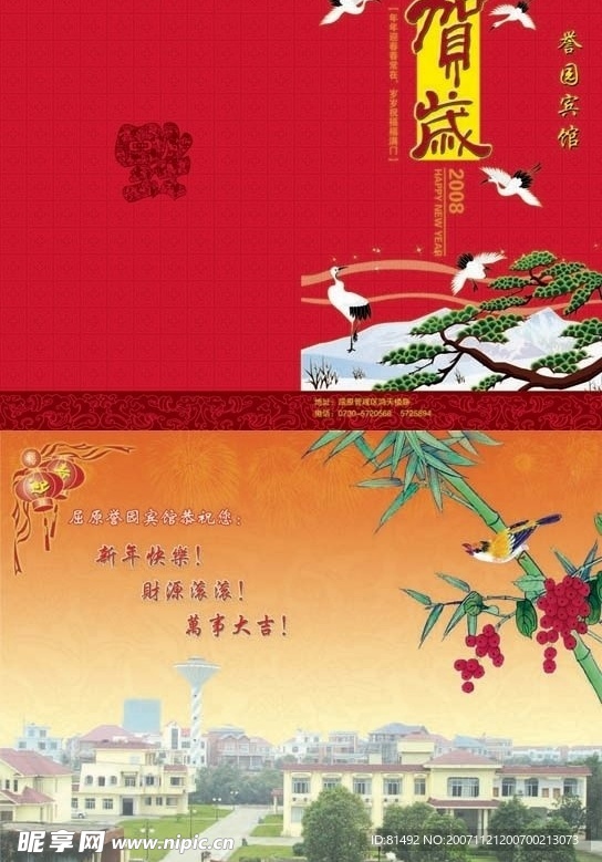 宾馆新年贺卡(高精)
