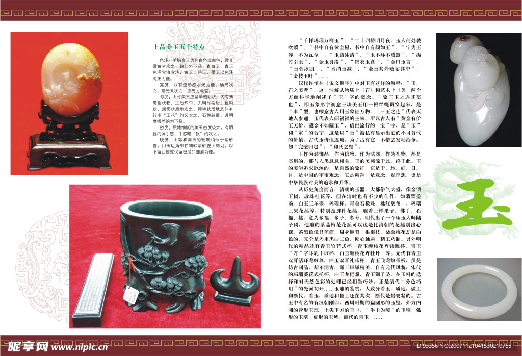 玉器画册