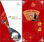 邀请函