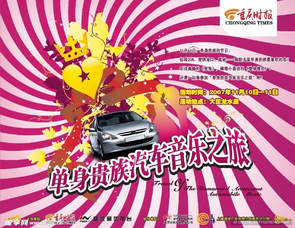 单身自驾游广告
