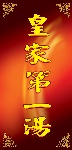 招牌广告