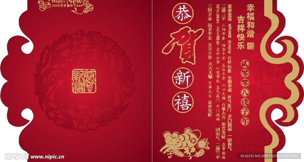 新年贺卡