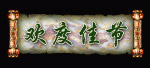 PSD　绝对精典的古代花纹