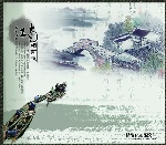 烟雨江南水墨画