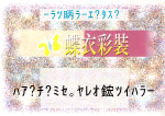 服装