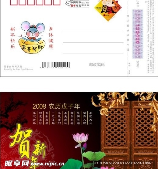 2008新年红包贺卡模版