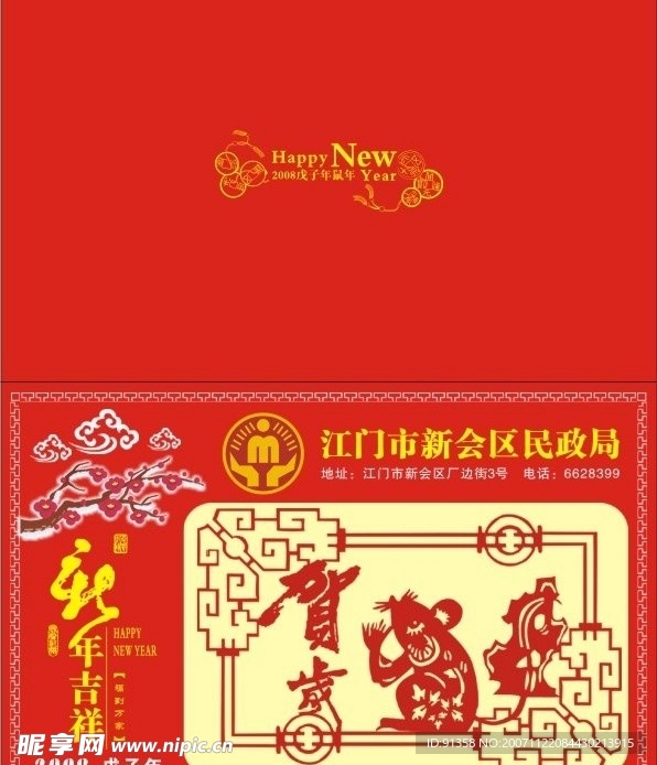 2008贺年贺卡3