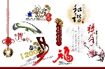 2008新年经典素材