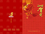 新年贺卡