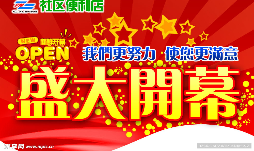 开业吊旗