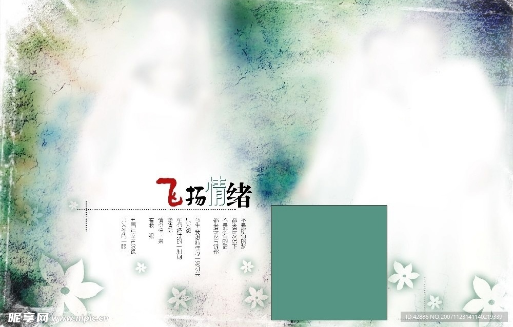 PSD分层素材_绿色旋律2