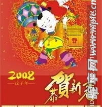 2008年挂历