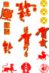 矢量春节及喜庆素材