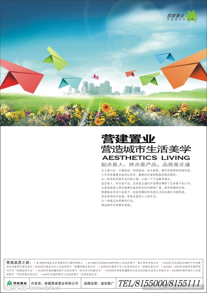 地产广告