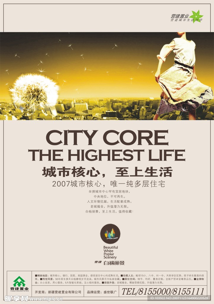 地产广告