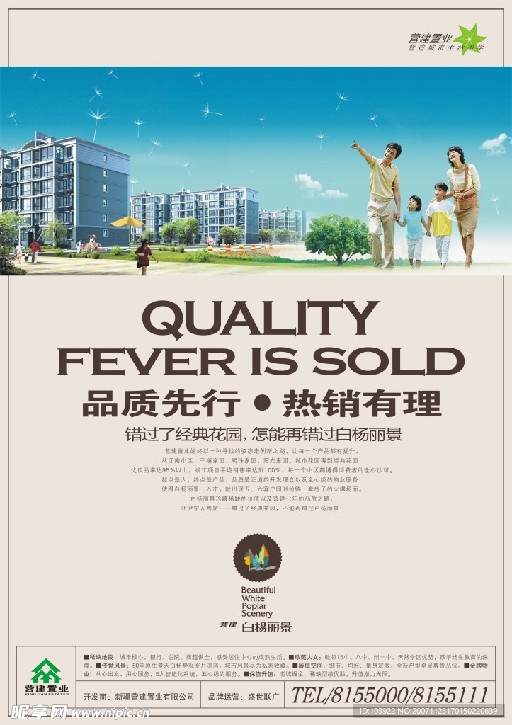 地产广告