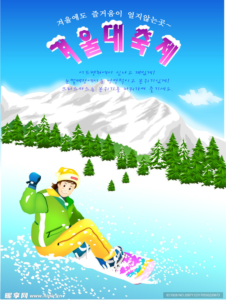 矢量冬季滑雪运动