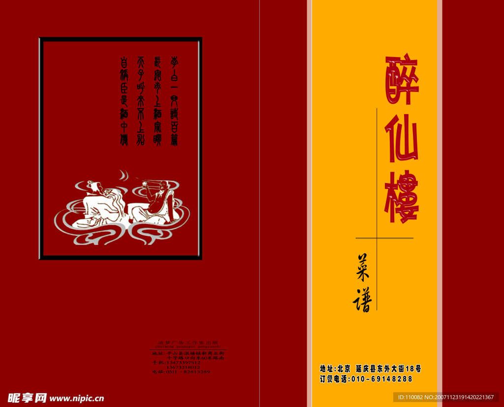 采谱