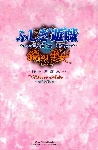 镜の巫女PS2设定原画集and解说书