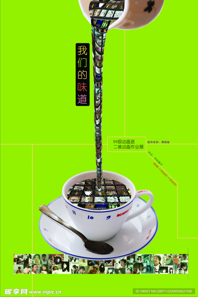 生活的味道