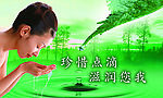 珍惜
