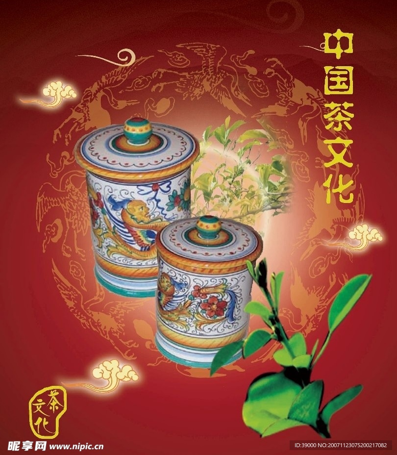 茶文化