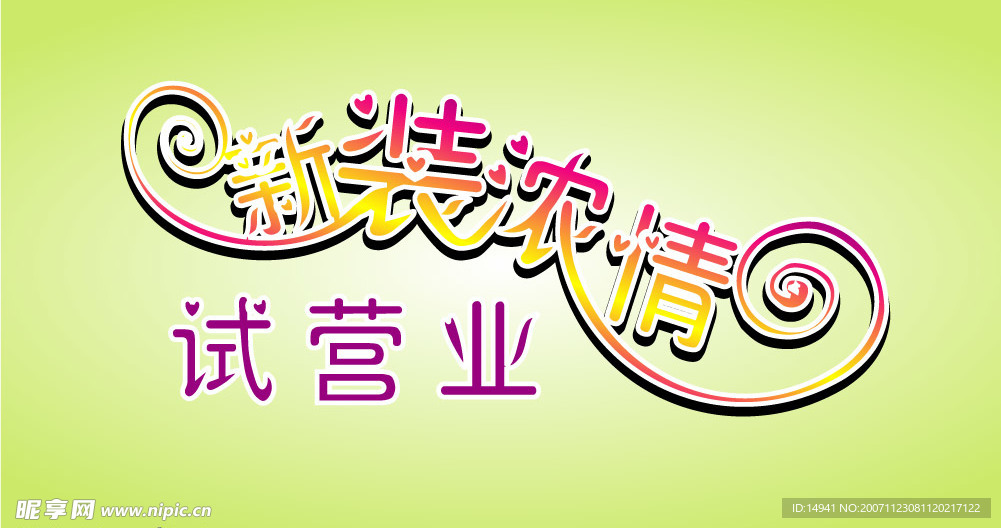 效果文字
