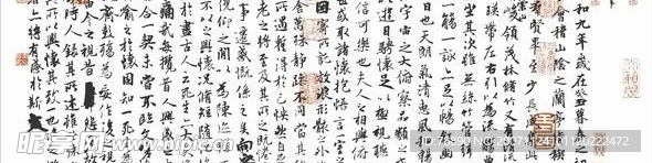 传统元素之王羲之兰亭