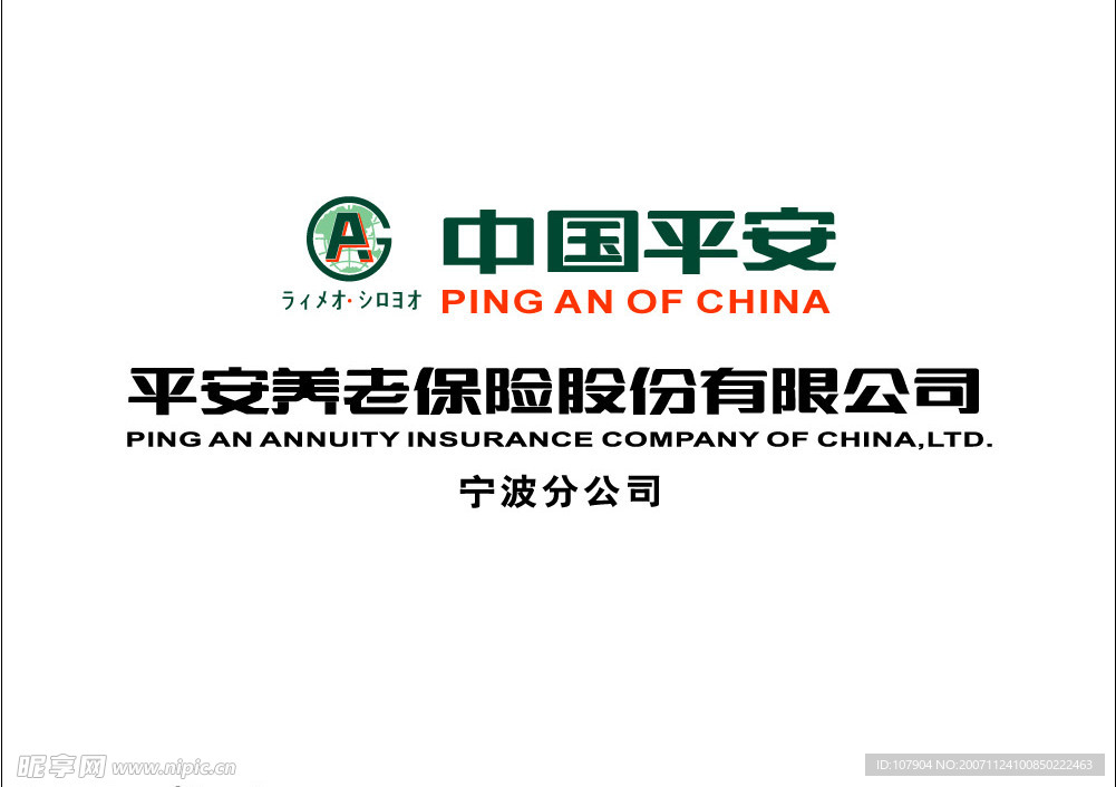 平安logo标准字样