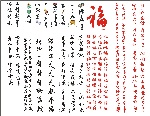 春联艺术字