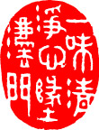 篆刻矢量