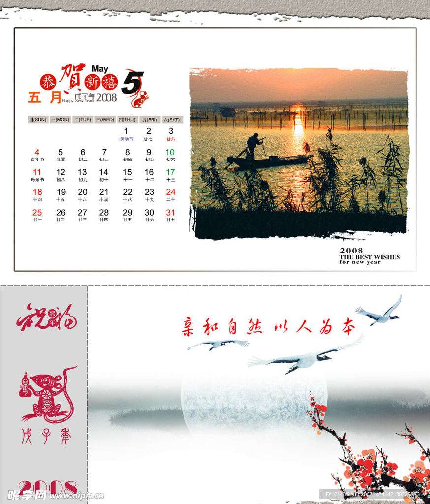 台历模板