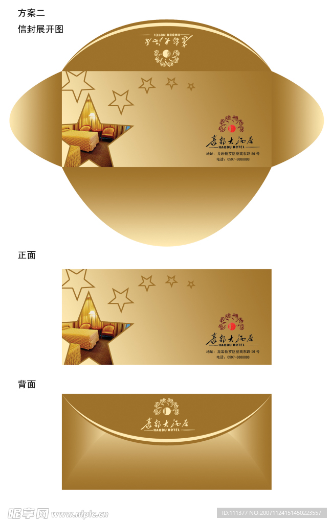 酒店信封设计